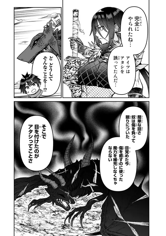 追放魔術師のその後　新天地で始めるスローライフ - 第33話 - Page 6