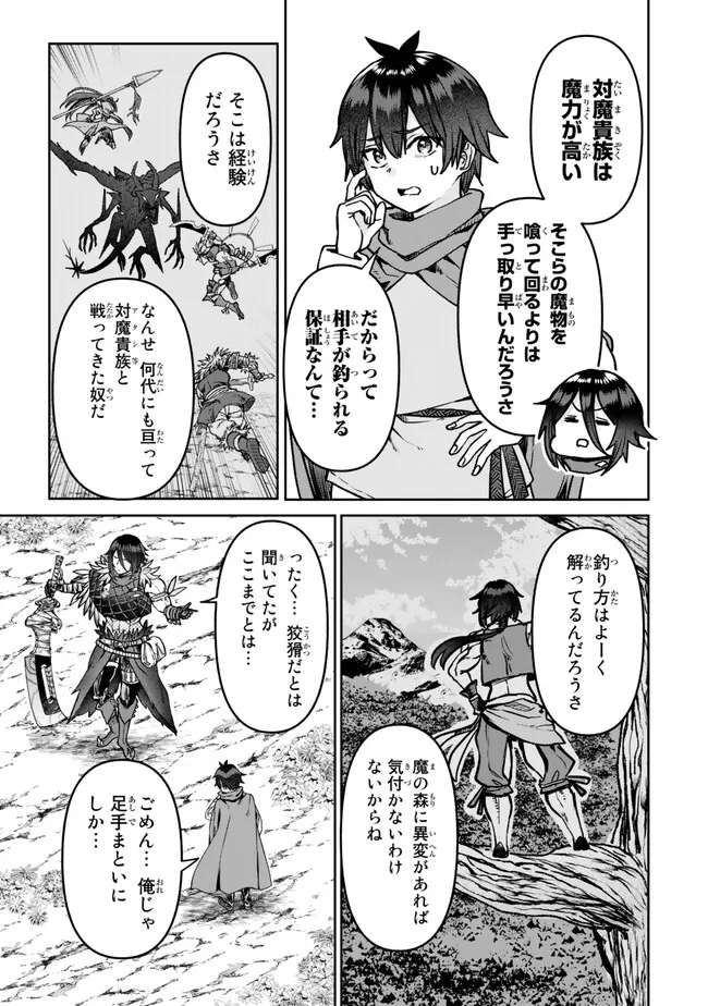 追放魔術師のその後　新天地で始めるスローライフ - 第33話 - Page 7