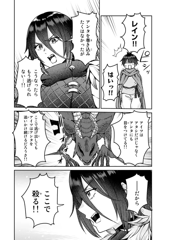 追放魔術師のその後　新天地で始めるスローライフ - 第33話 - Page 8