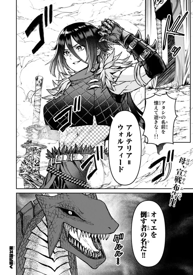 追放魔術師のその後　新天地で始めるスローライフ - 第33話 - Page 20