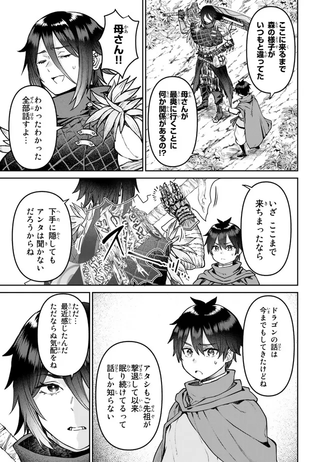 追放魔術師のその後　新天地で始めるスローライフ - 第32話 - Page 7