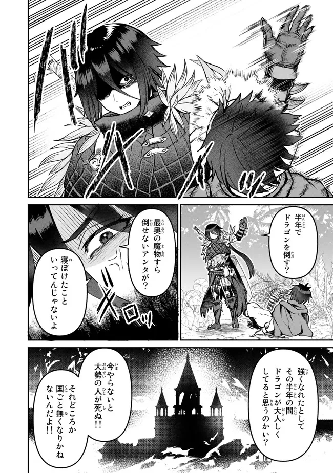 追放魔術師のその後　新天地で始めるスローライフ - 第32話 - Page 14