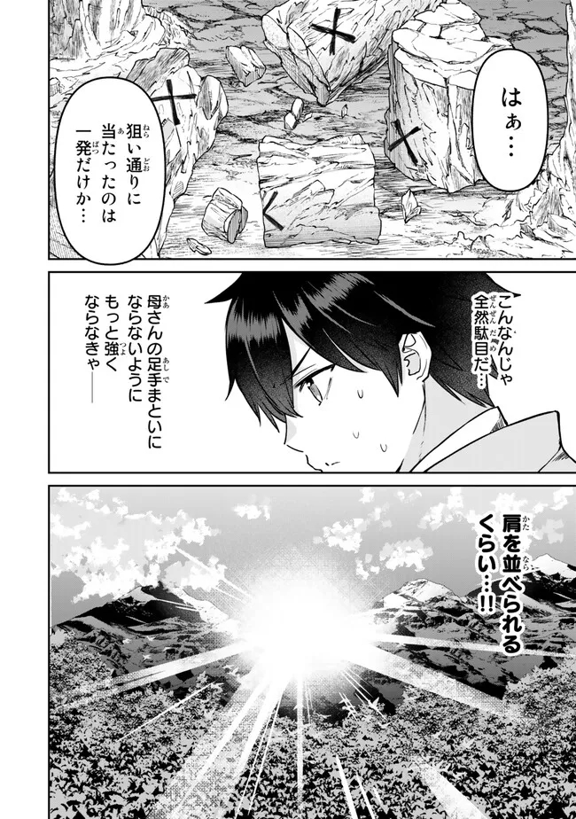 追放魔術師のその後　新天地で始めるスローライフ - 第31話 - Page 4