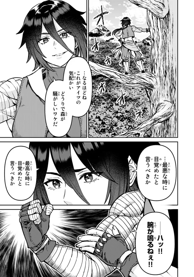 追放魔術師のその後　新天地で始めるスローライフ - 第31話 - Page 5