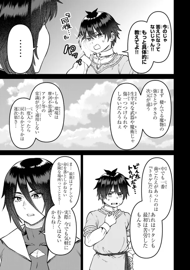 追放魔術師のその後　新天地で始めるスローライフ - 第31話 - Page 9