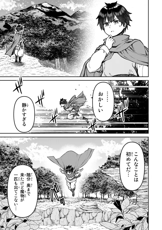 追放魔術師のその後　新天地で始めるスローライフ - 第31話 - Page 11