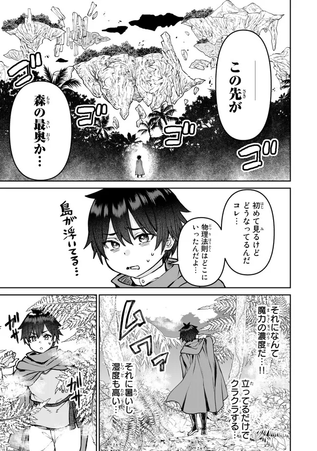 追放魔術師のその後　新天地で始めるスローライフ - 第31話 - Page 13