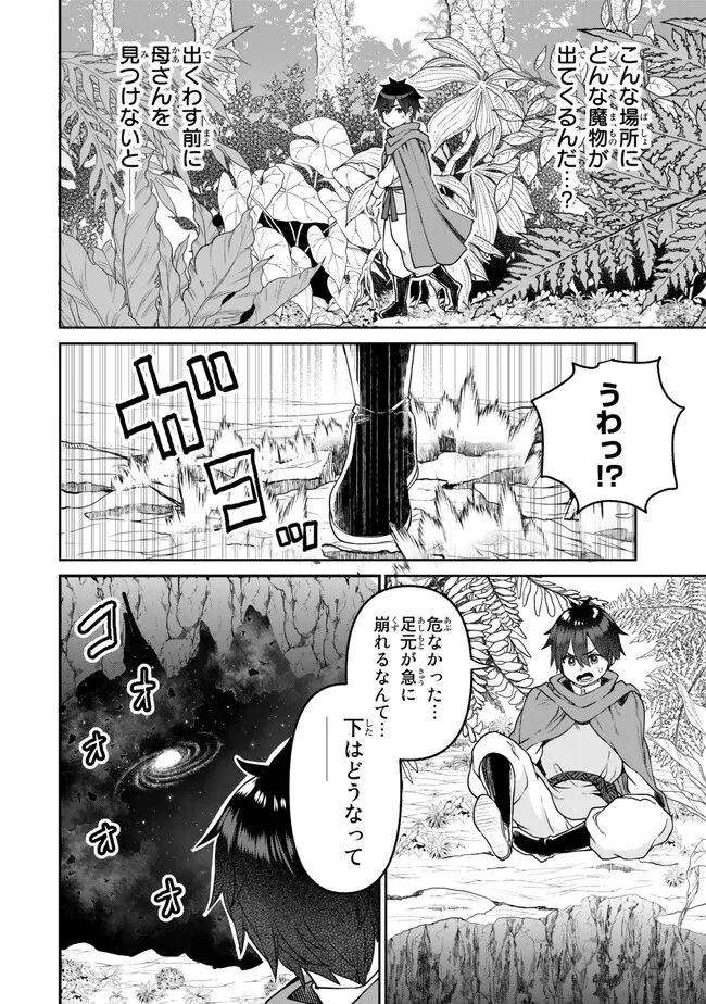 追放魔術師のその後　新天地で始めるスローライフ - 第31話 - Page 14