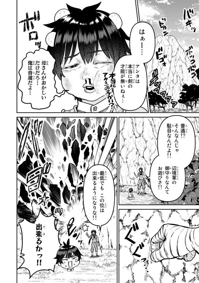 追放魔術師のその後　新天地で始めるスローライフ - 第30話 - Page 2