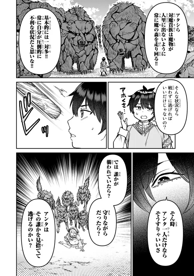 追放魔術師のその後　新天地で始めるスローライフ - 第30話 - Page 6