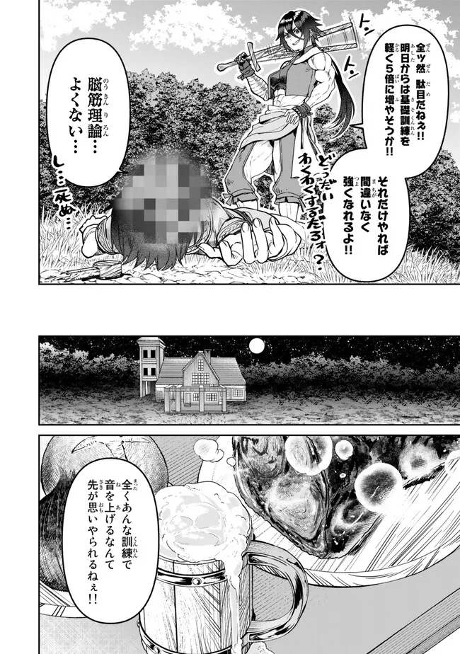 追放魔術師のその後　新天地で始めるスローライフ - 第30話 - Page 8