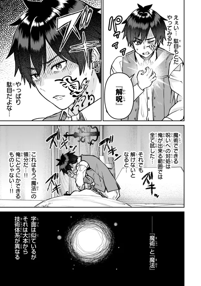 追放魔術師のその後　新天地で始めるスローライフ - 第29話 - Page 7