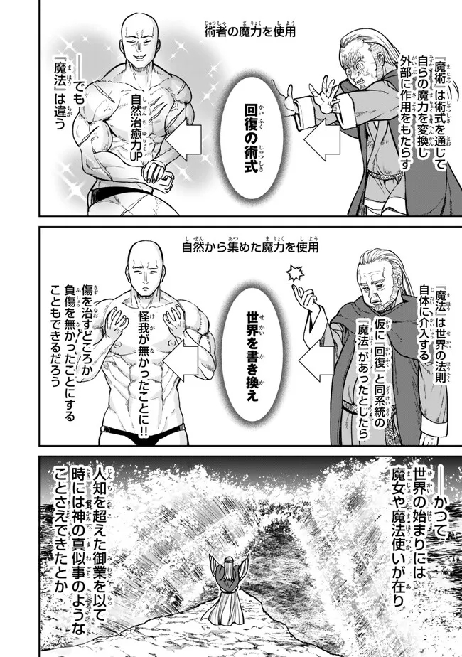 追放魔術師のその後　新天地で始めるスローライフ - 第29話 - Page 8