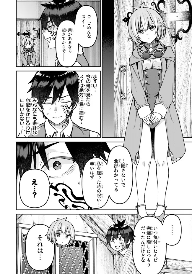 追放魔術師のその後　新天地で始めるスローライフ - 第29話 - Page 10