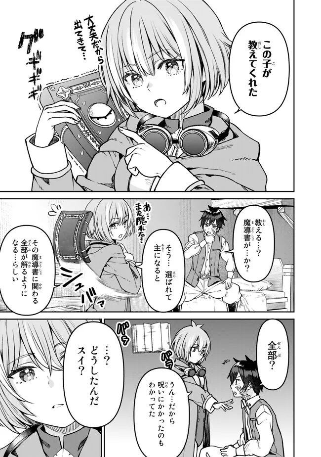 追放魔術師のその後　新天地で始めるスローライフ - 第29話 - Page 11