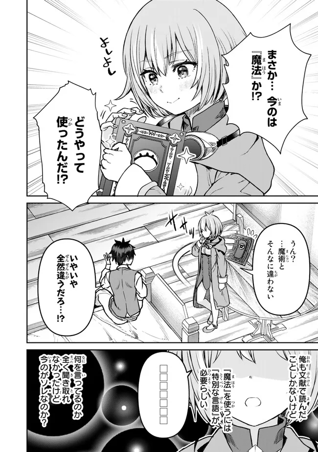 追放魔術師のその後　新天地で始めるスローライフ - 第29話 - Page 14