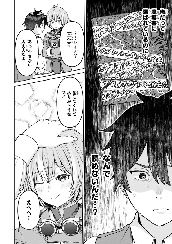 追放魔術師のその後　新天地で始めるスローライフ - 第29話 - Page 16