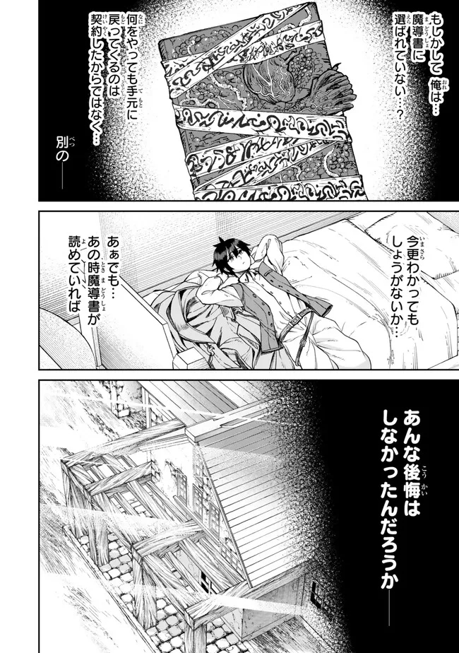 追放魔術師のその後　新天地で始めるスローライフ - 第29話 - Page 18