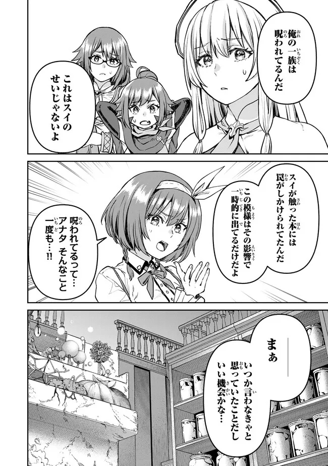 追放魔術師のその後　新天地で始めるスローライフ - 第28話 - Page 4