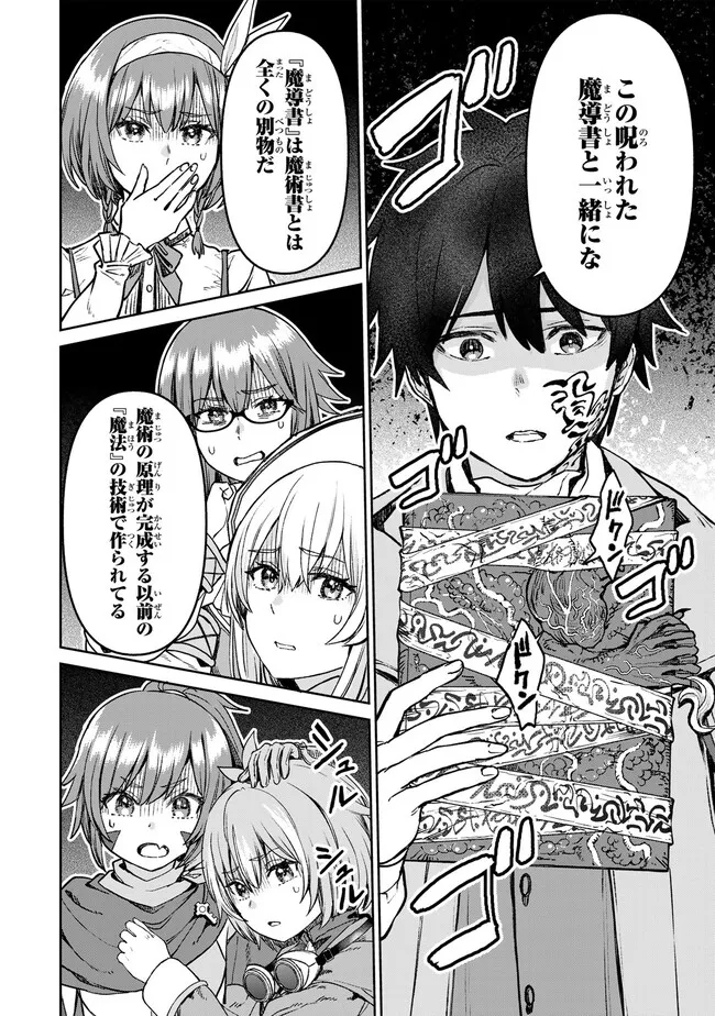 追放魔術師のその後　新天地で始めるスローライフ - 第28話 - Page 6