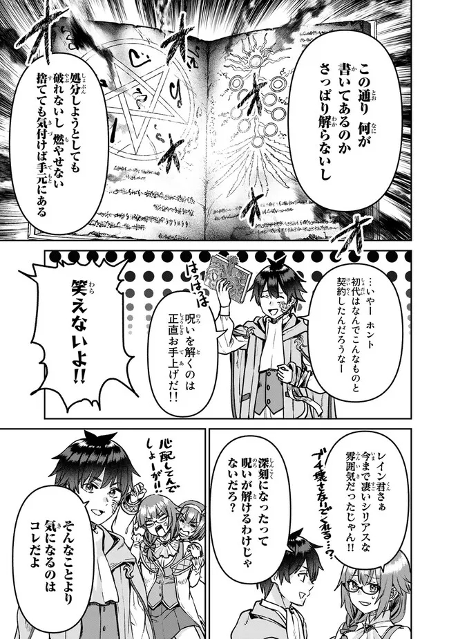 追放魔術師のその後　新天地で始めるスローライフ - 第28話 - Page 7