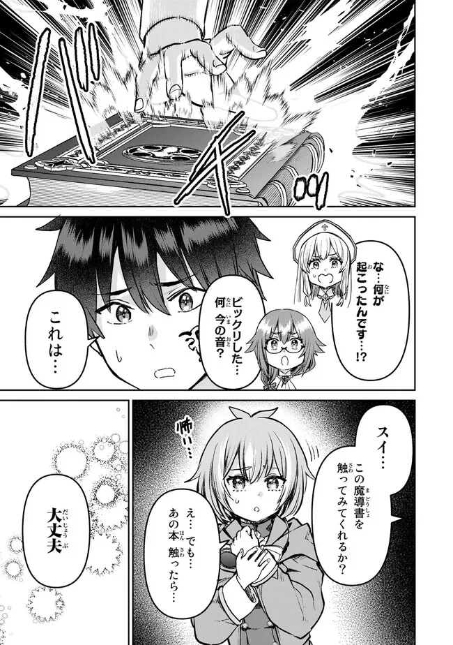 追放魔術師のその後　新天地で始めるスローライフ - 第28話 - Page 9