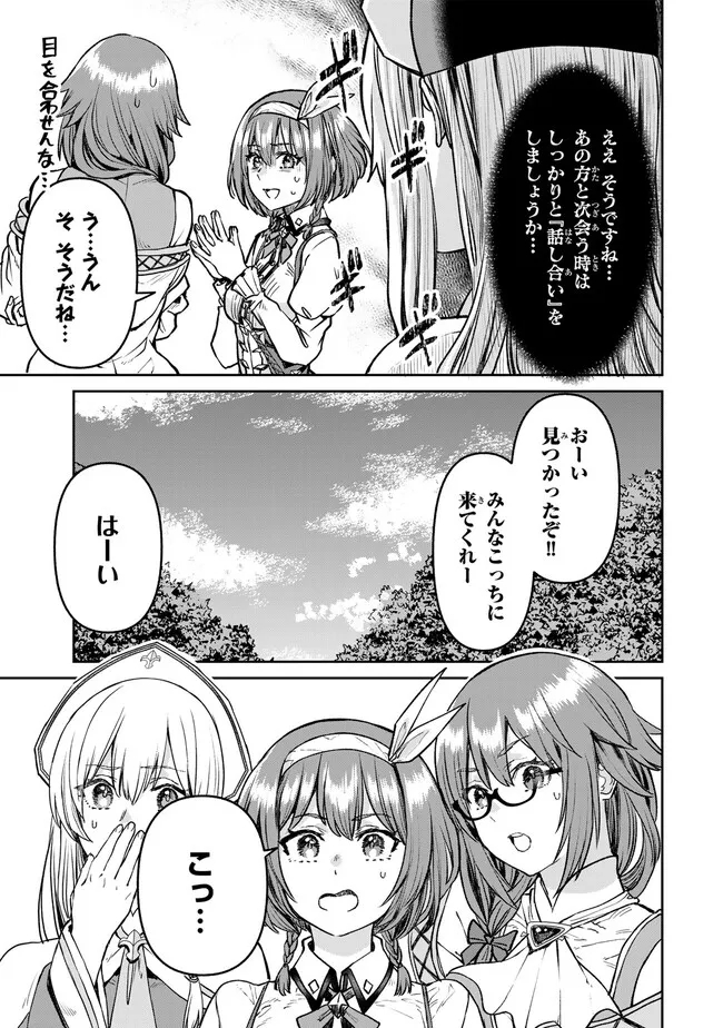 追放魔術師のその後　新天地で始めるスローライフ - 第27話 - Page 3