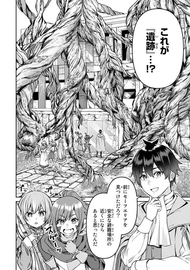 追放魔術師のその後　新天地で始めるスローライフ - 第27話 - Page 4