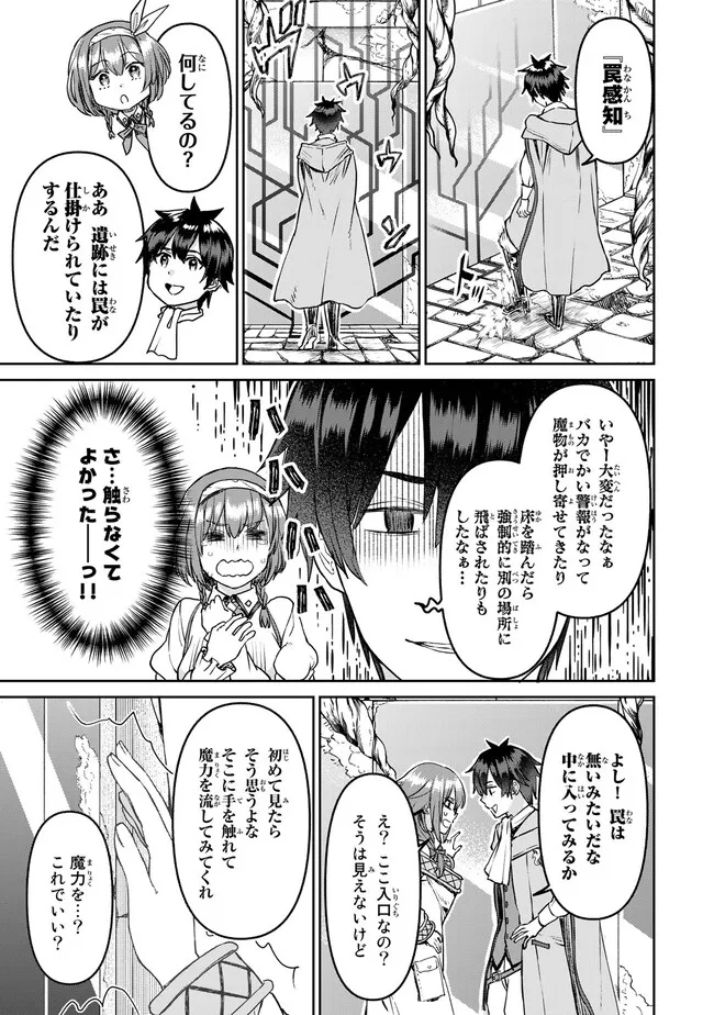 追放魔術師のその後　新天地で始めるスローライフ - 第27話 - Page 5