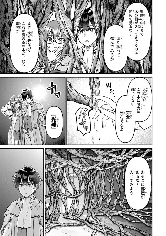 追放魔術師のその後　新天地で始めるスローライフ - 第27話 - Page 7