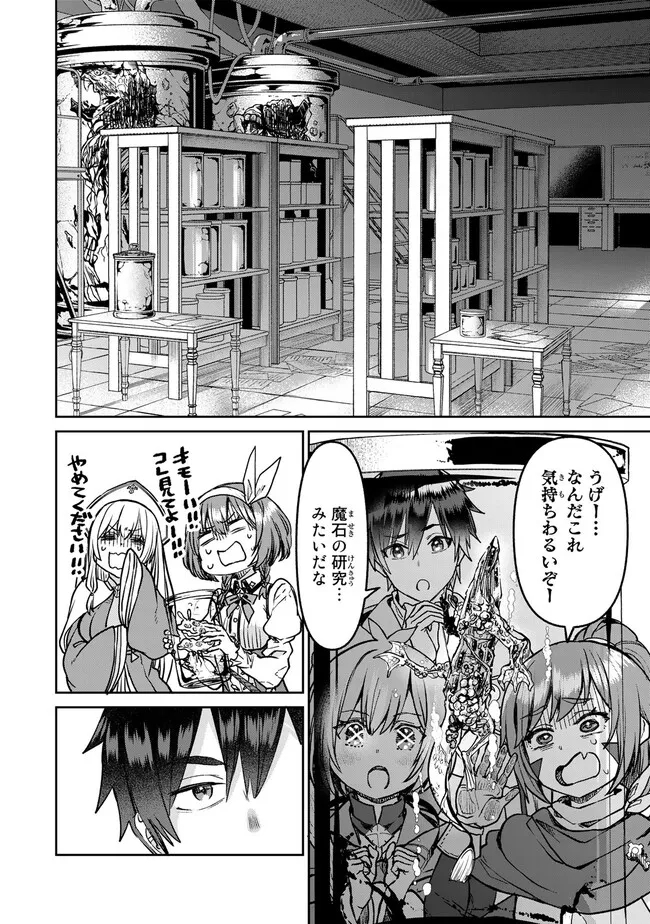 追放魔術師のその後　新天地で始めるスローライフ - 第27話 - Page 8