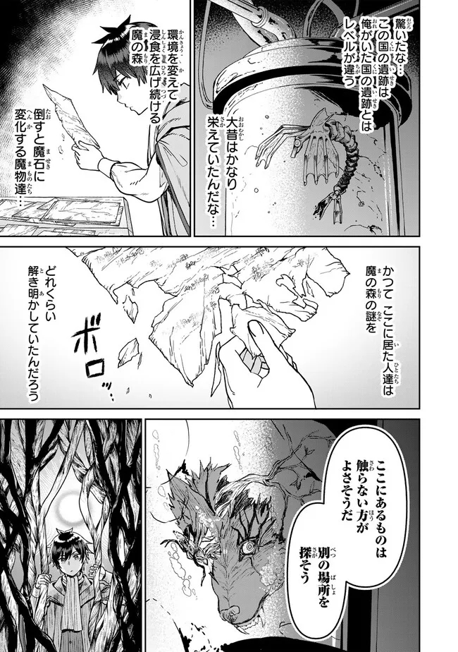 追放魔術師のその後　新天地で始めるスローライフ - 第27話 - Page 9