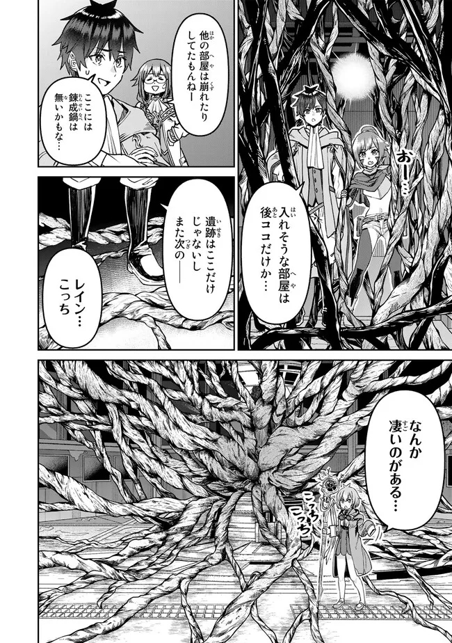 追放魔術師のその後　新天地で始めるスローライフ - 第27話 - Page 10