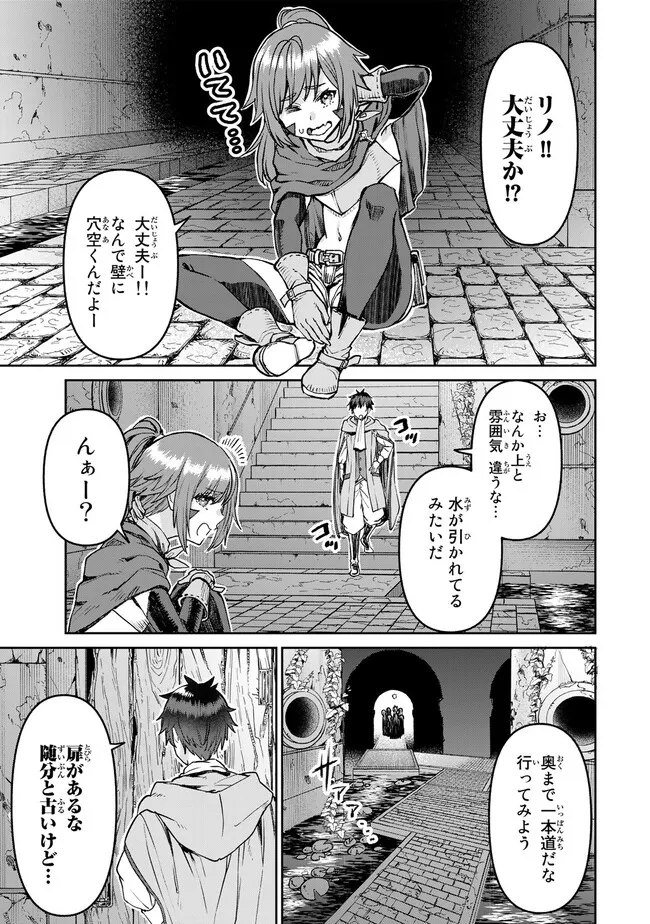 追放魔術師のその後　新天地で始めるスローライフ - 第27話 - Page 13