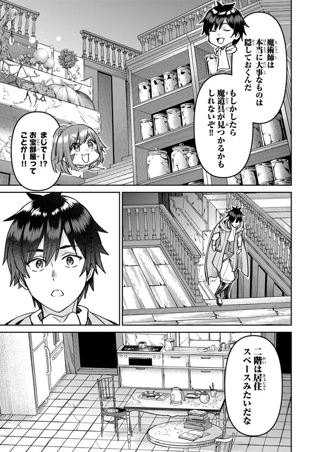 追放魔術師のその後　新天地で始めるスローライフ - 第27話 - Page 15