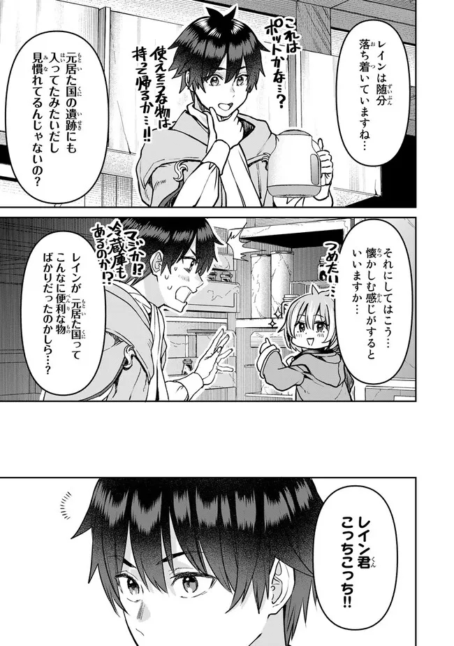 追放魔術師のその後　新天地で始めるスローライフ - 第27話 - Page 17