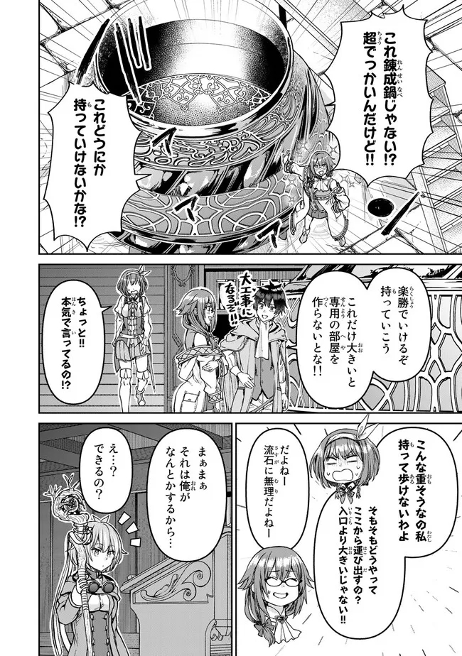 追放魔術師のその後　新天地で始めるスローライフ - 第27話 - Page 18