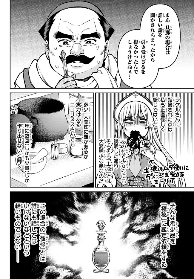 追放魔術師のその後　新天地で始めるスローライフ - 第26話 - Page 4