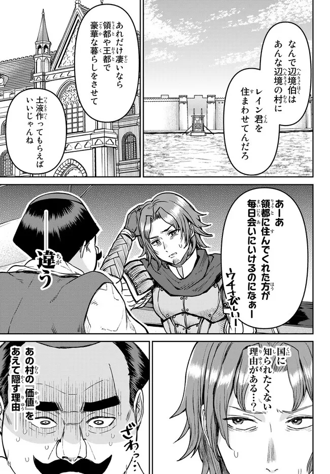 追放魔術師のその後　新天地で始めるスローライフ - 第26話 - Page 7