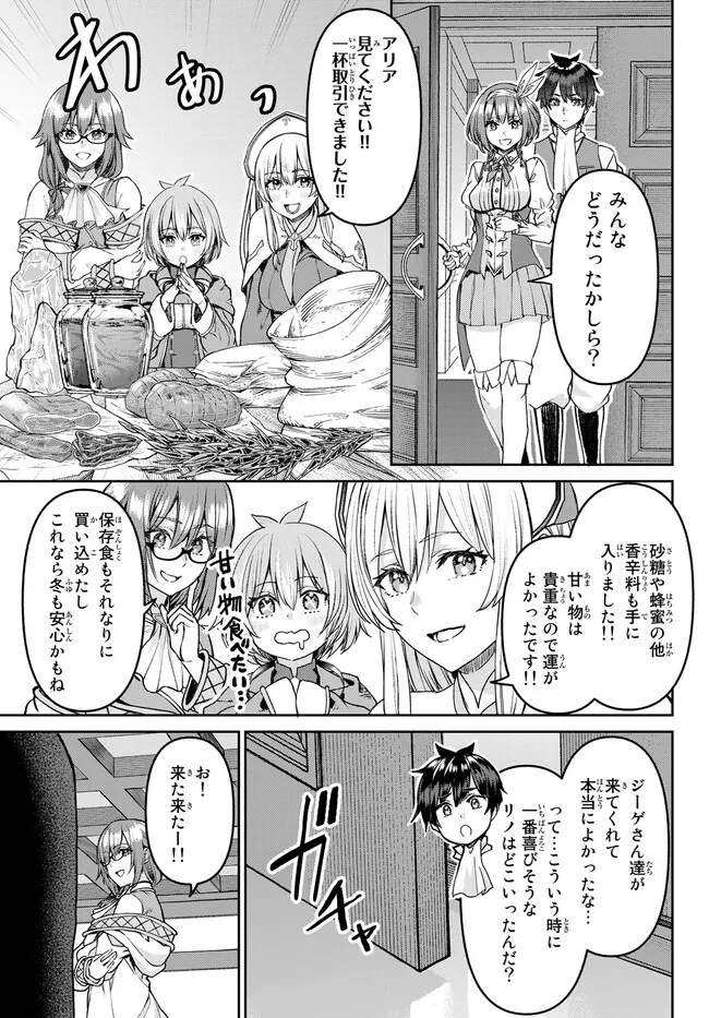 追放魔術師のその後　新天地で始めるスローライフ - 第26話 - Page 11