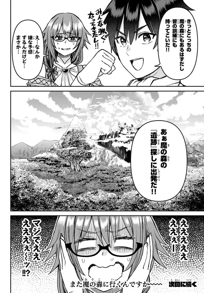 追放魔術師のその後　新天地で始めるスローライフ - 第26話 - Page 20