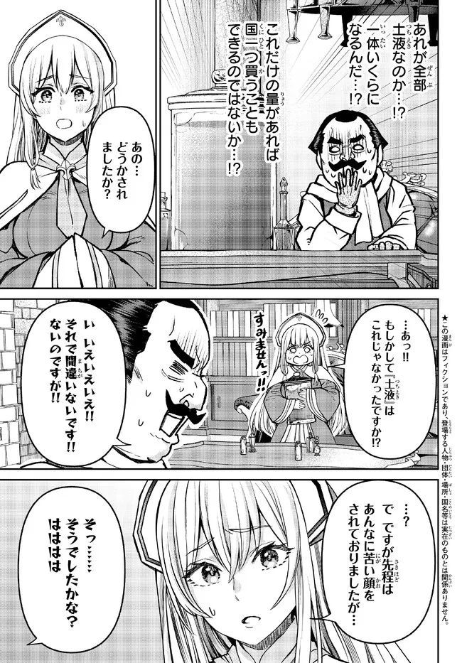 追放魔術師のその後　新天地で始めるスローライフ - 第25話 - Page 3