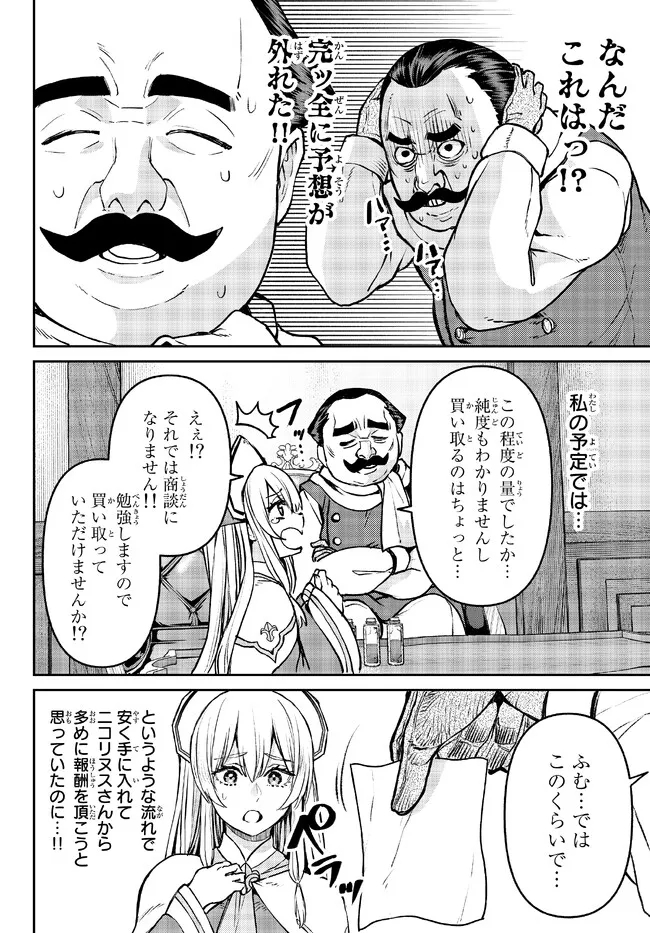 追放魔術師のその後　新天地で始めるスローライフ - 第25話 - Page 4