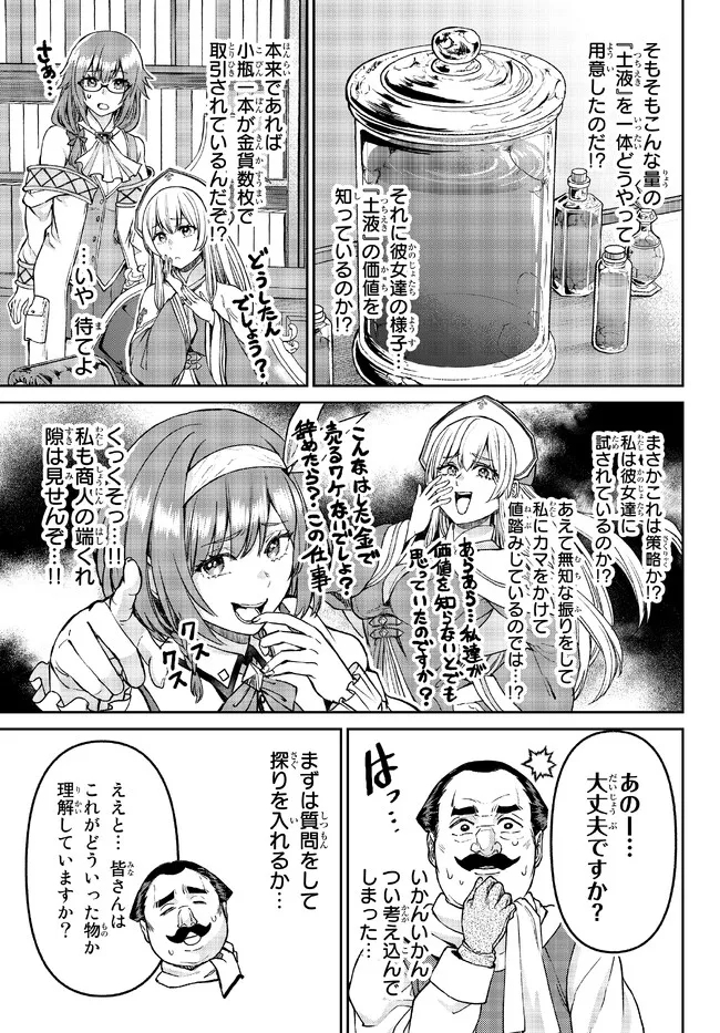 追放魔術師のその後　新天地で始めるスローライフ - 第25話 - Page 5