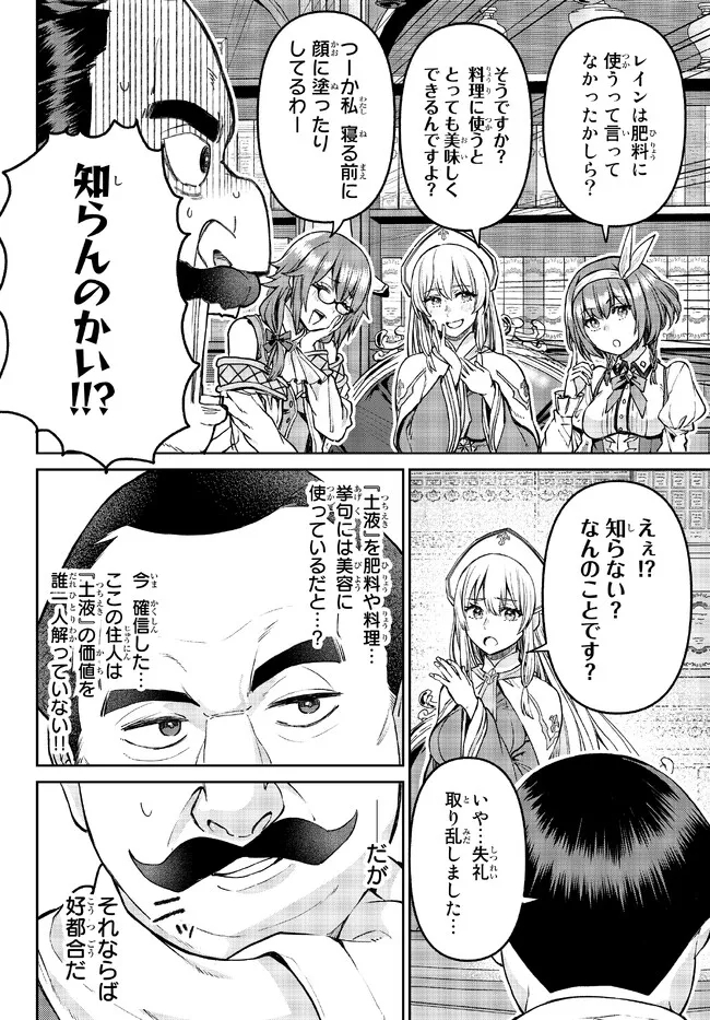 追放魔術師のその後　新天地で始めるスローライフ - 第25話 - Page 6