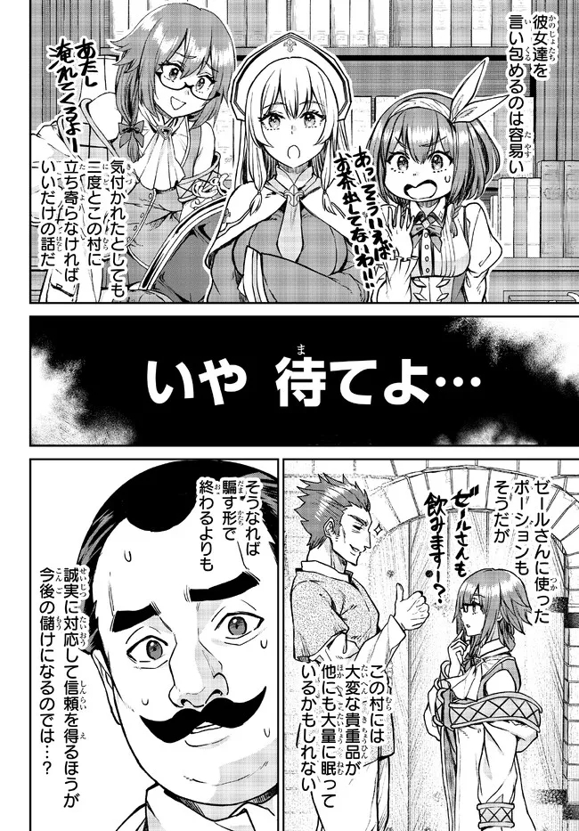 追放魔術師のその後　新天地で始めるスローライフ - 第25話 - Page 8