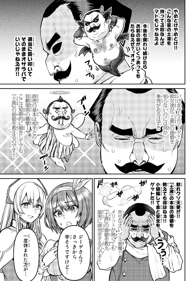 追放魔術師のその後　新天地で始めるスローライフ - 第25話 - Page 9