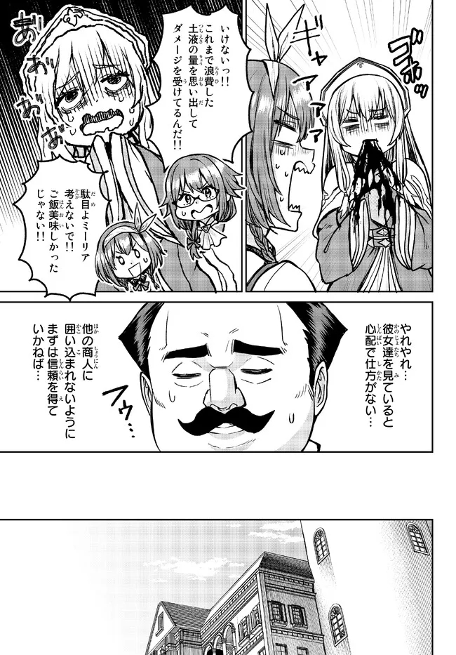 追放魔術師のその後　新天地で始めるスローライフ - 第25話 - Page 13