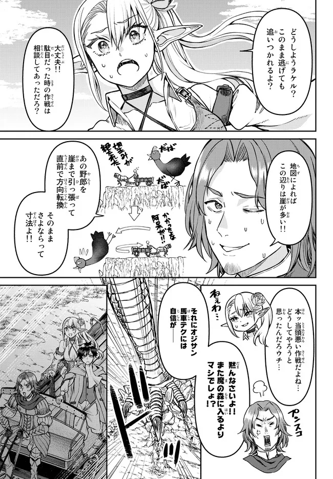 追放魔術師のその後　新天地で始めるスローライフ - 第24話 - Page 7