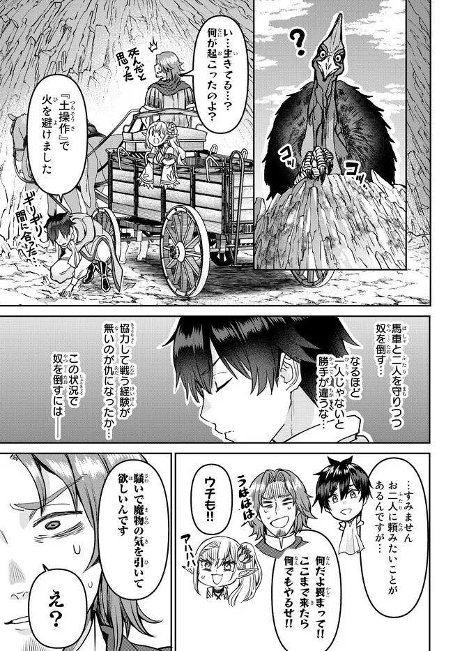 追放魔術師のその後　新天地で始めるスローライフ - 第24話 - Page 11